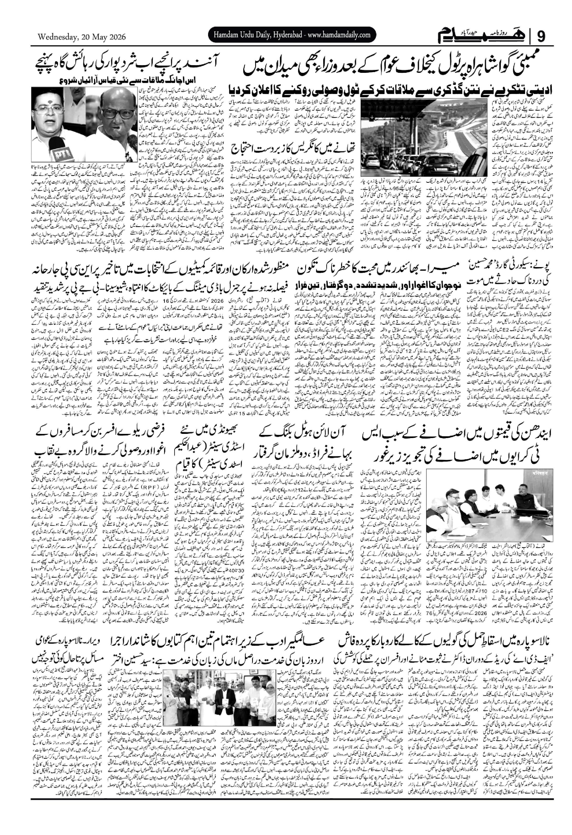 20-05-2026/pg09